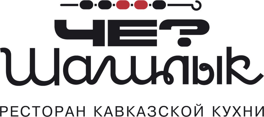 Чё? Шашлык, ресторан кавказской кухни