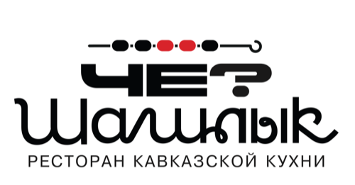 Чё? Шашлык — ресторан кавказской кухни в Пятигорске